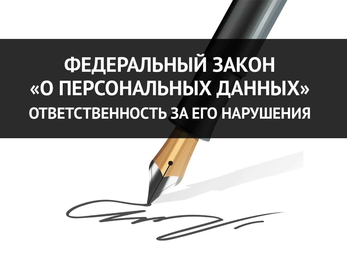 Понимание правовой основы нарушения конфиденциальности в России
