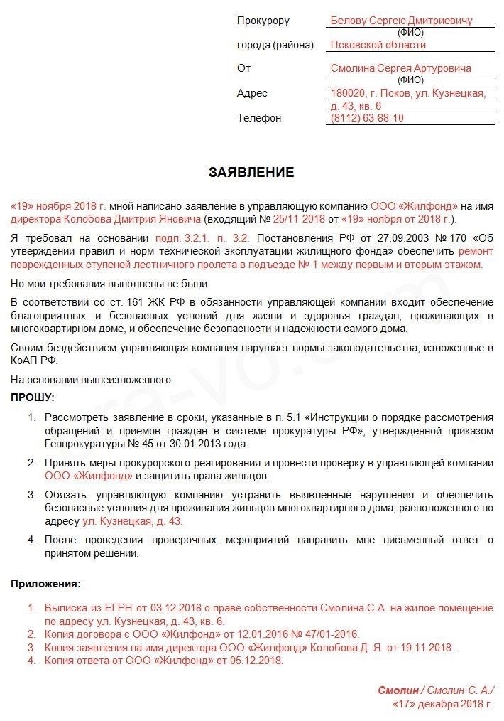 Понимание правовой основы жалоб прокурора