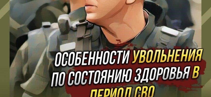 Понимание правовых основ добровольного увольнения с военной службы