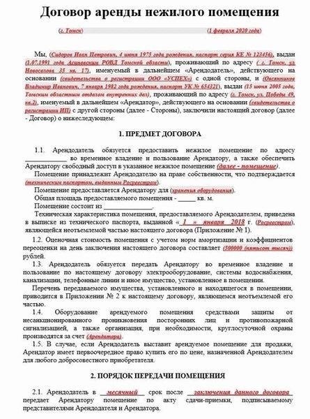 Понимание правовых основ коммерческой аренды между физическими лицами