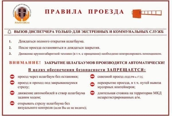 Понимание правовых основ ограничения передвижения на территории частной собственности