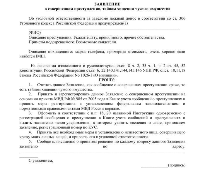 Понимание правовых оснований для подачи анонимного заявления