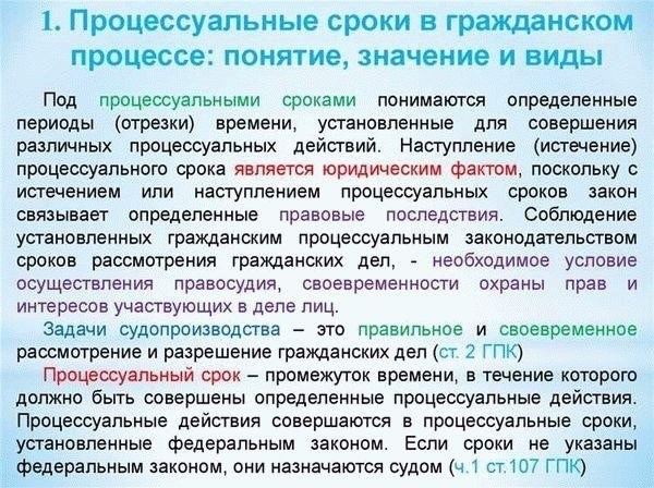 Понимание правовых оснований для восстановления процессуальных сроков