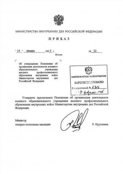 Понимание Приказа МВД № 461 от 29.06.2020