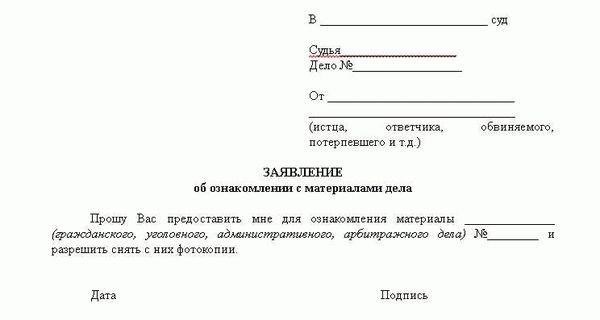 Понимание процесса получения доступа к материалам дела в суде