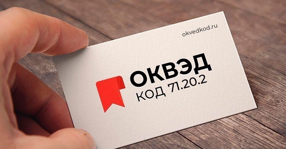 Понимание сферы деятельности судебной экспертизы: Код 71.20.2