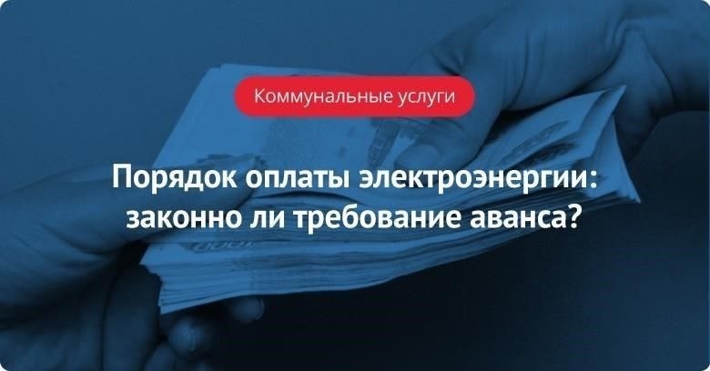 Понимание требований авансового платежа: Законно ли это?