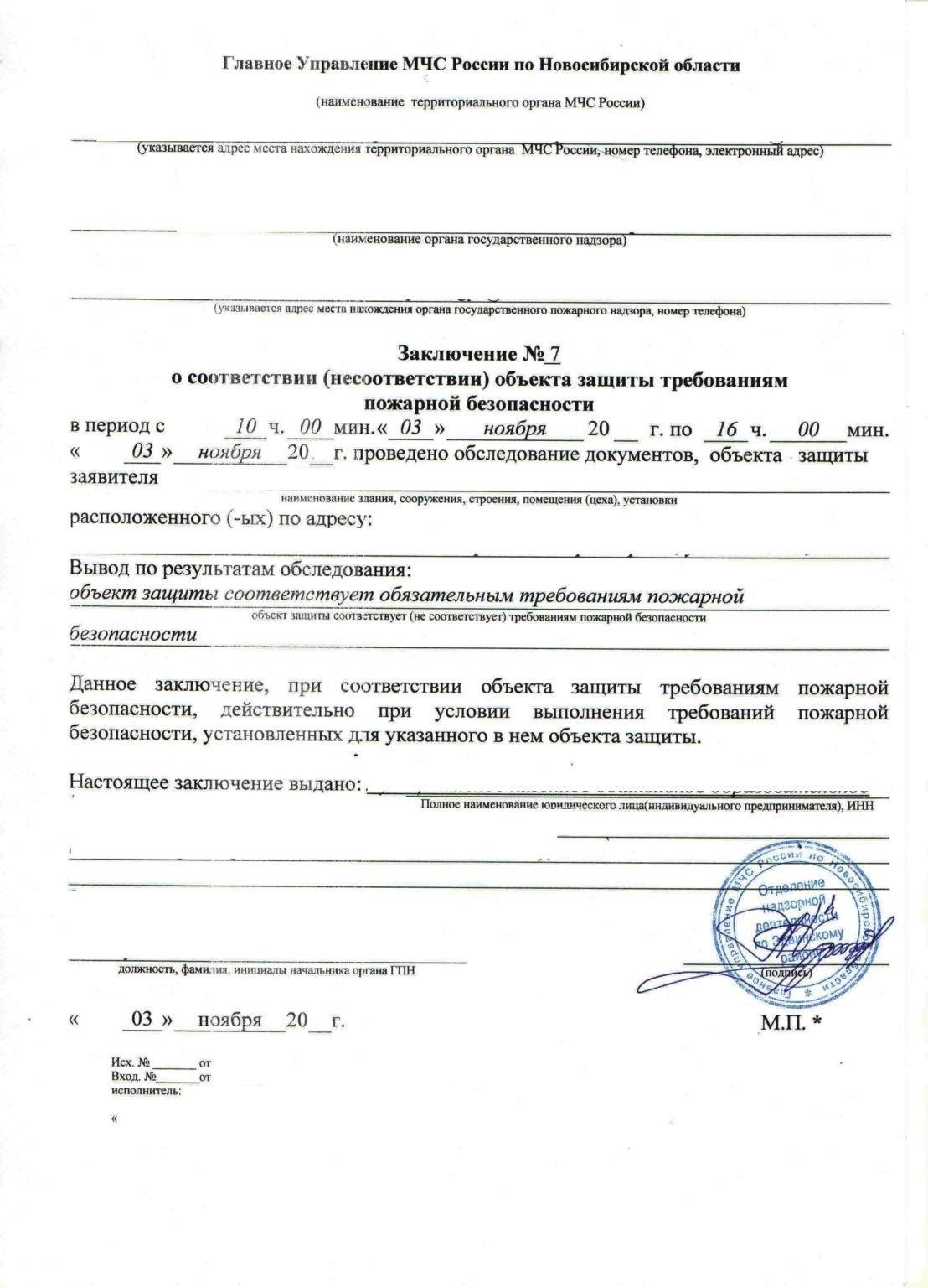 Понимание требований к декларации пожарной безопасности
