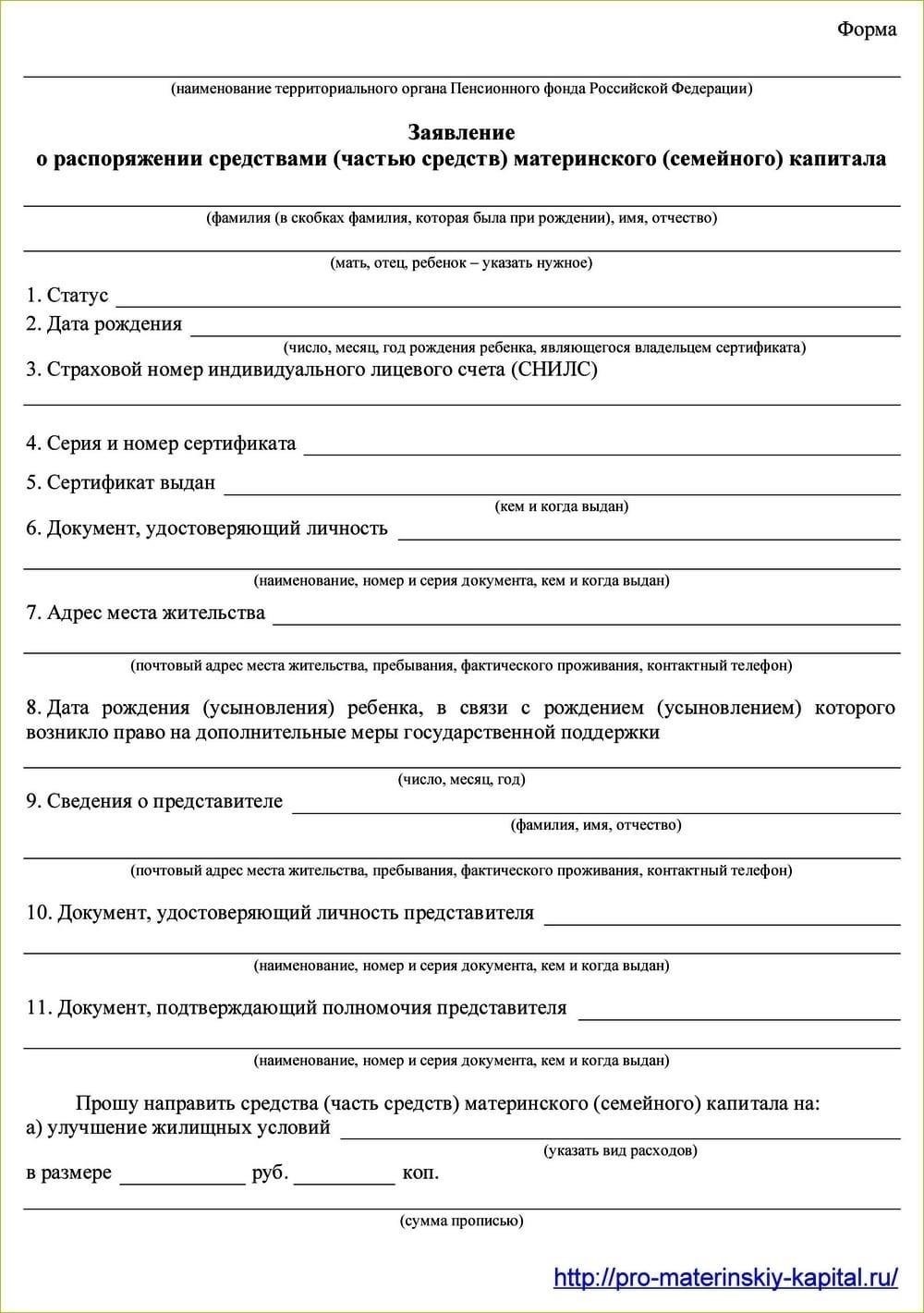 Порядок распоряжения и распределения материнского капитала