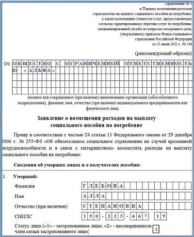 Порядок учета выплаты пособия на погребение семье умершего работника