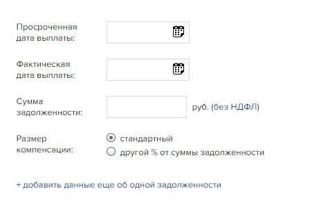 Ответственность работодателя за нарушение сроков выплаты заработной платы