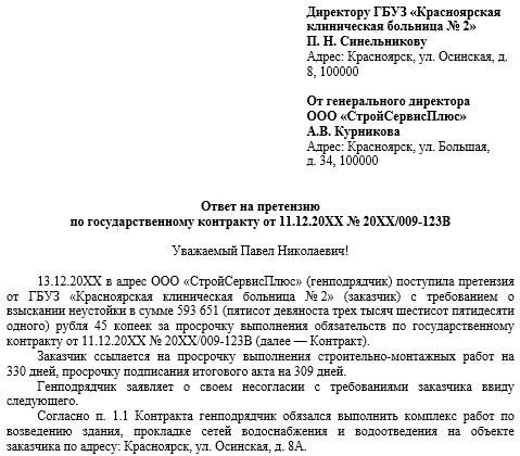 Роль комиссий и государственных органов при рассмотрении претензий