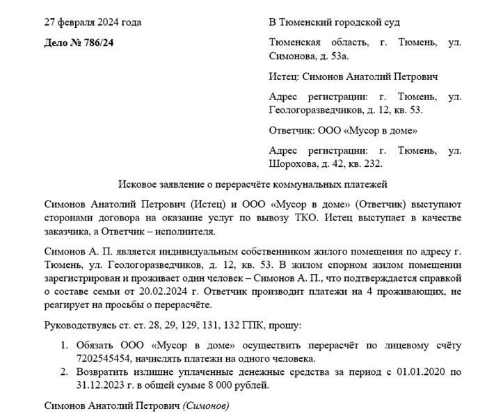 Оспаривание необоснованно завышенной платы за отопление