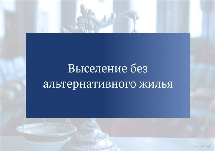 Как правильно составить исковое обращение для выселения