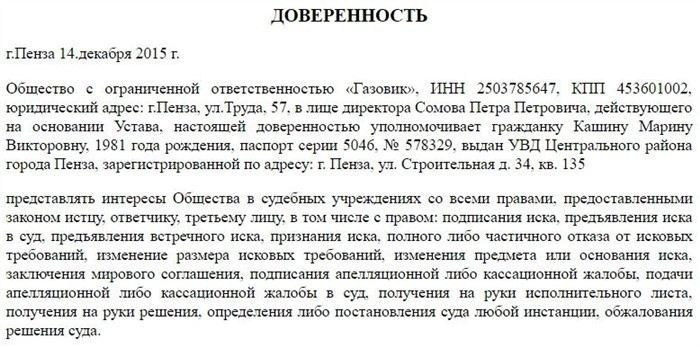 Как оформить доверенность для представления интересов юридического лица в суде