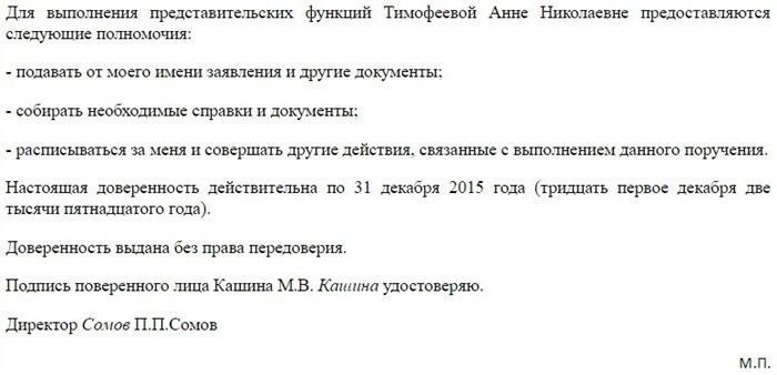 Требования к нотариальному удостоверению доверенности для юридического лица
