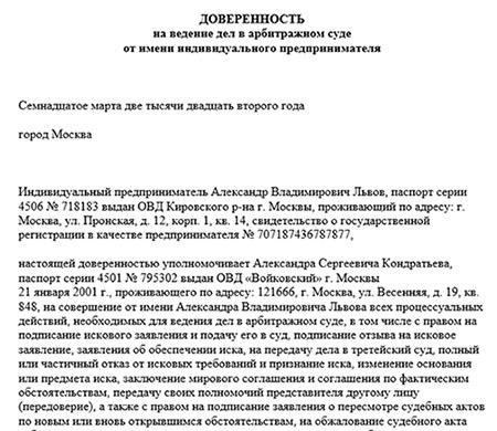Особенности оформления генеральной доверенности для ИП