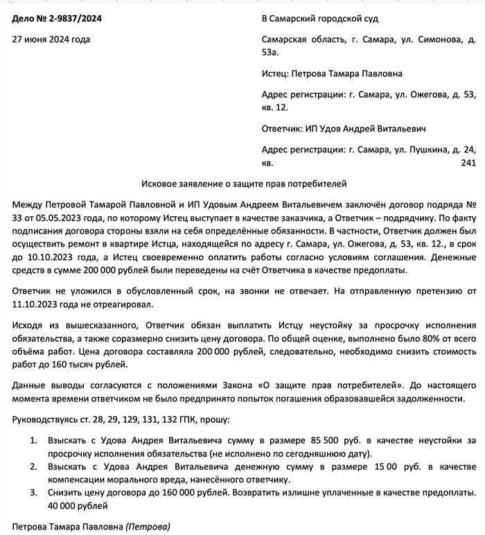 Порядок подачи искового заявления по защите прав потребителей в суде общей юрисдикции