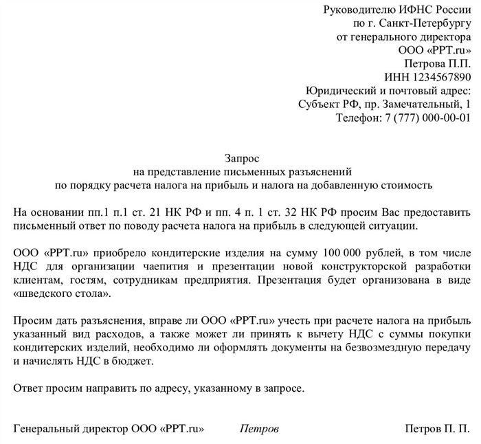 Как оформить обращение в Федеральную налоговую службу