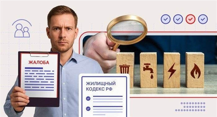 Как составить жалобу на управляющую компанию для жилищной инспекции