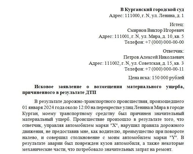 Как правильно составить исковое требование о возмещении ущерба