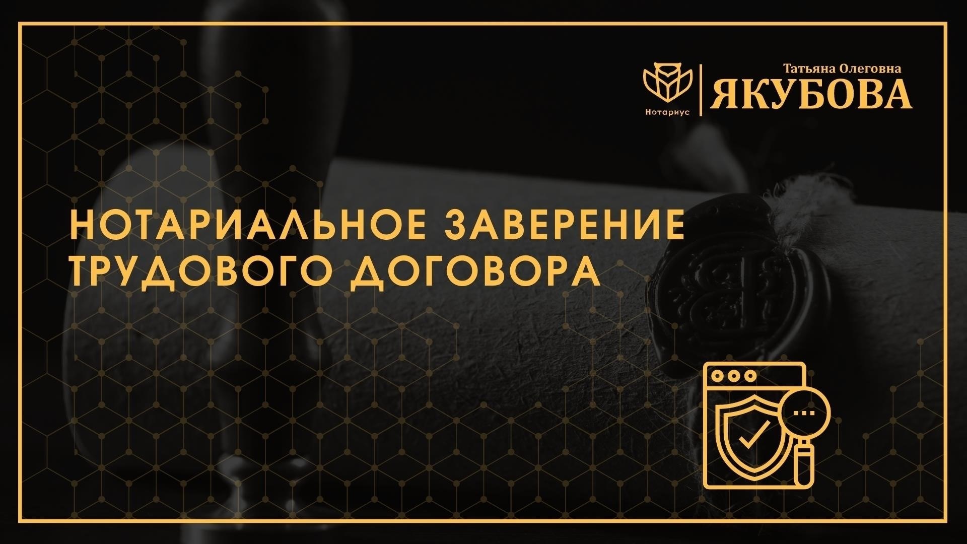 Пошаговое руководство по нотариальному заверению копии трудового договора