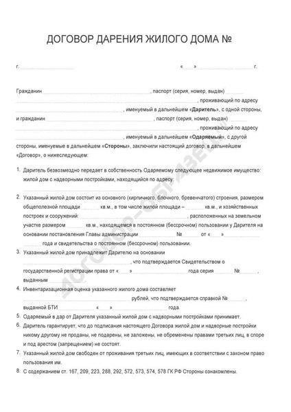 Пошаговое руководство по составлению договора дарения с правом проживания