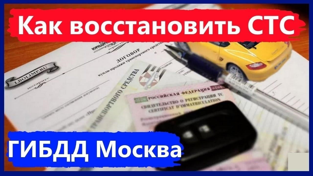Пошаговое руководство по замене утерянного СТС