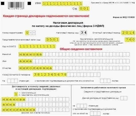 Пошаговое руководство по заполнению формы 3-НДФЛ