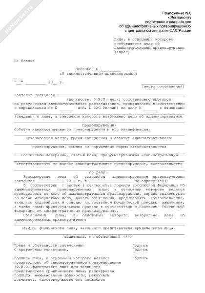 Пошаговое руководство по заполнению протоколов об административных нарушениях