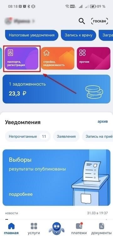 Пошаговый процесс регистрации на правительственном портале