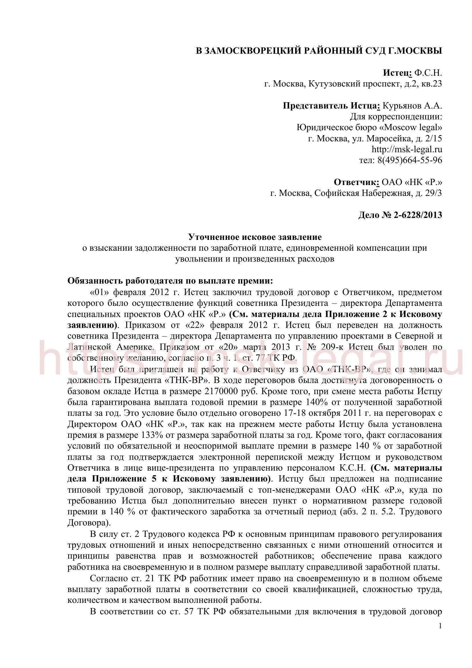 Последние судебные решения по искам о взыскании заработной платы: Судебная практика