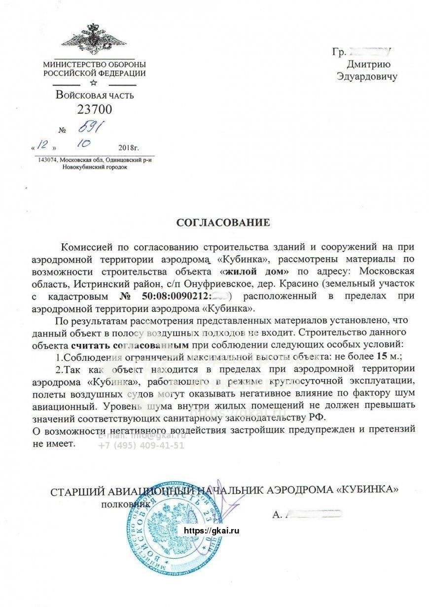 Последствия отказа в согласовании строительства вблизи аэродромов