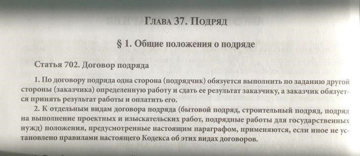 Последствия применения статьи 740 для договоров строительного подряда в России