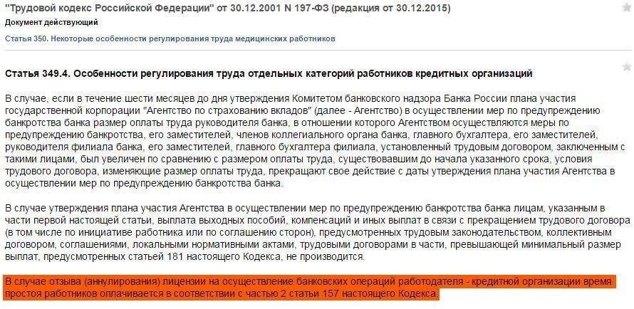Последствия работы без действующей банковской лицензии