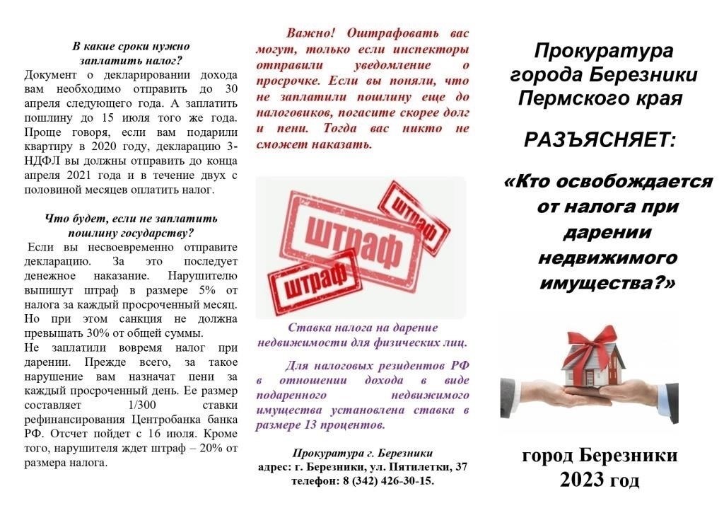 Последствия уплаты подоходного налога при передаче имущества в дар