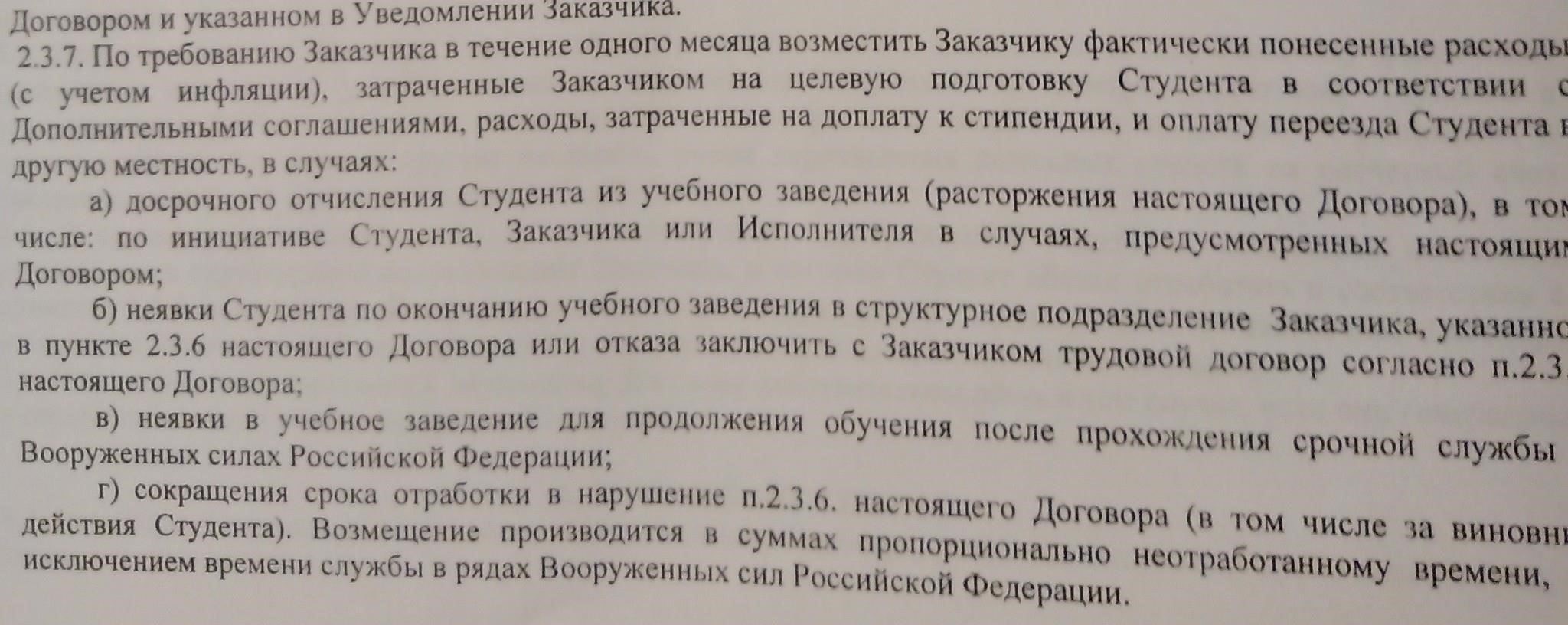 Последствия увольнения по договору о целевом обучении