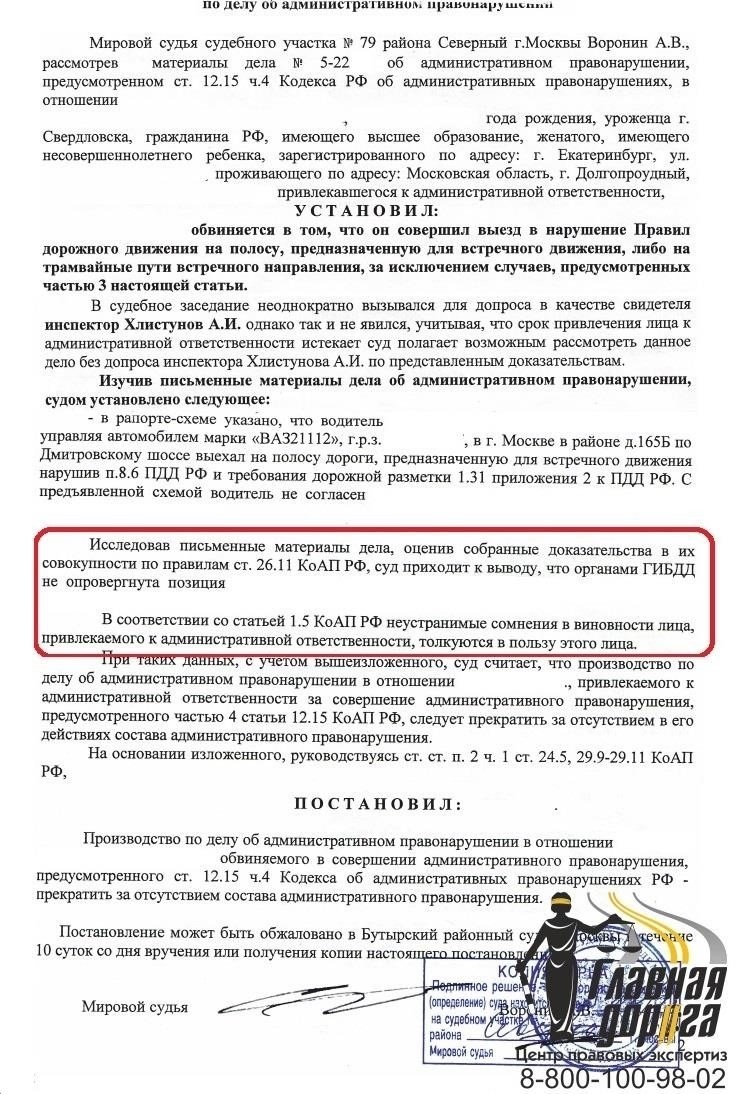 Постановление Верховного суда об ответственности за нарушения правил дорожного движения, совершенные несовершеннолетними