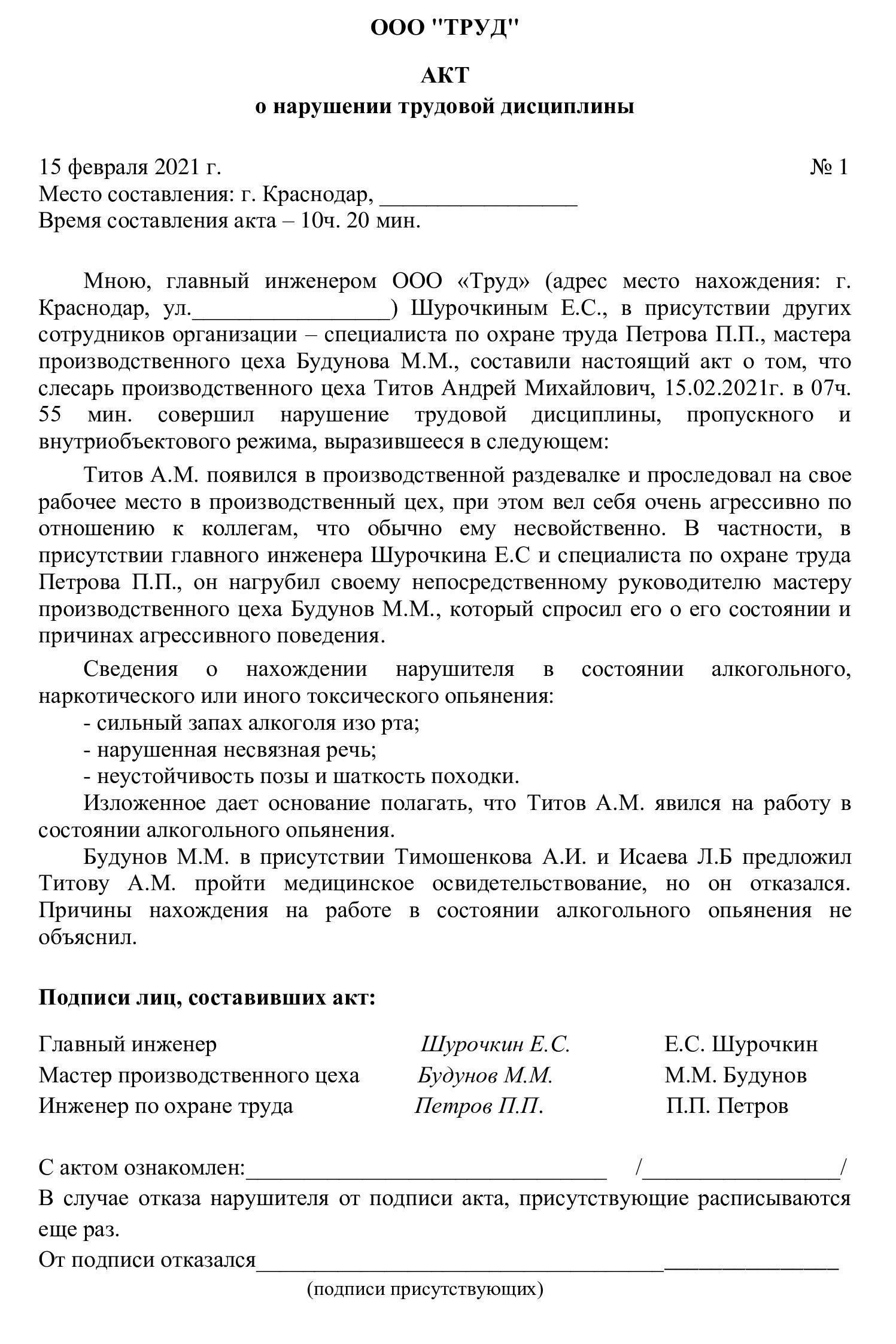 Права работника, обвиненного в нахождении в состоянии алкогольного опьянения