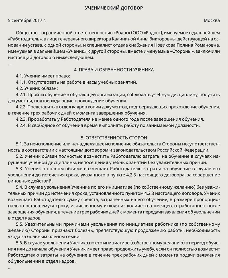 Права сотрудников: Избежать возмещения расходов на обучение после увольнения по уважительным причинам