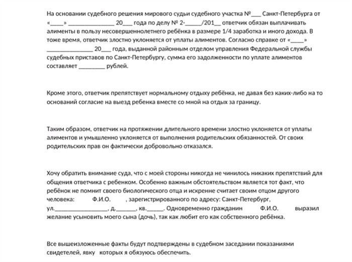 Как подать иск о лишении родительских прав в суд