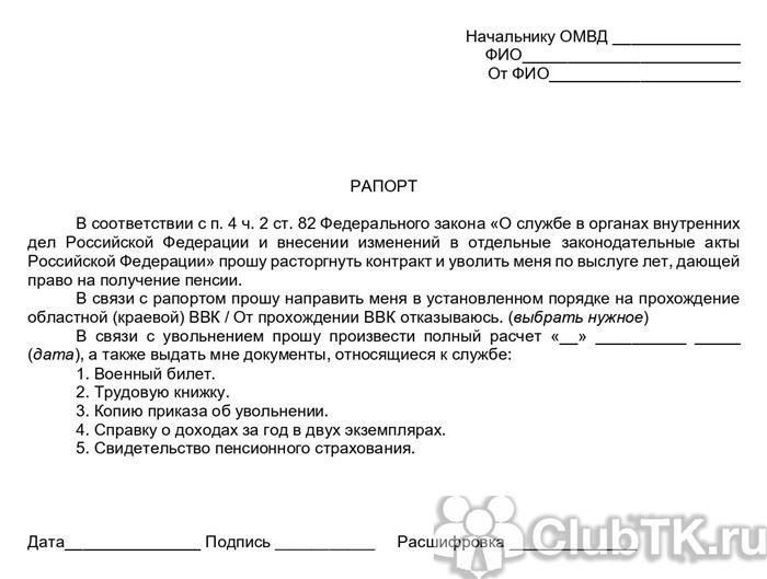 Правила обязательного выхода на пенсию: Исключения для сотрудников Министерства внутренних дел