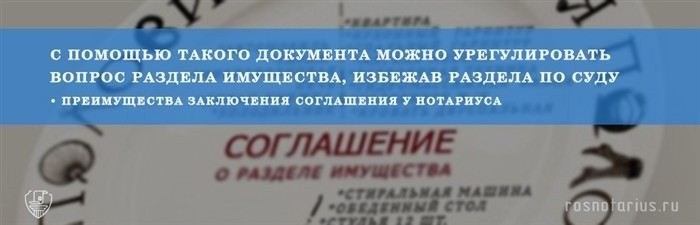 Сделка о разделе совместного имущества как правоустанавливающий документ