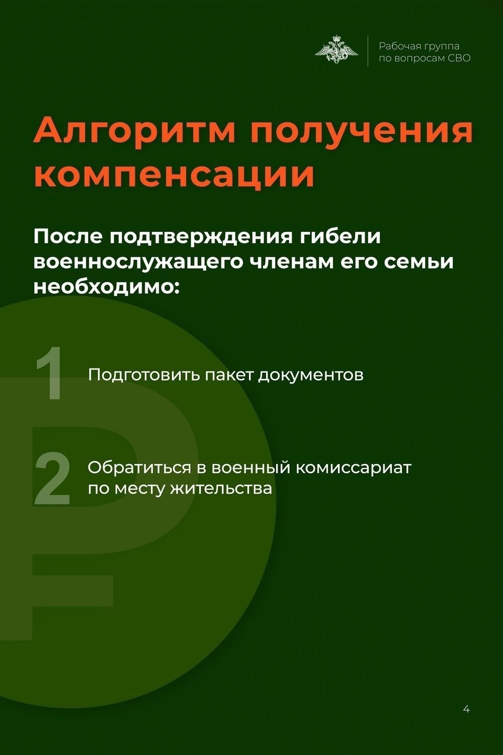 Право на получение компенсационных выплат для родственников погибших ветеранов