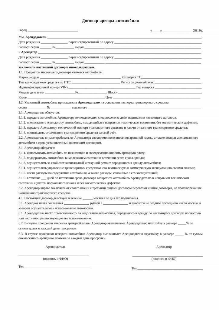 Правовая база для соглашений об аренде автомобилей в трудовых договорах
