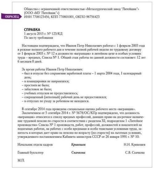 Правовая база, регулирующая досрочный выход на пенсию для монтажников