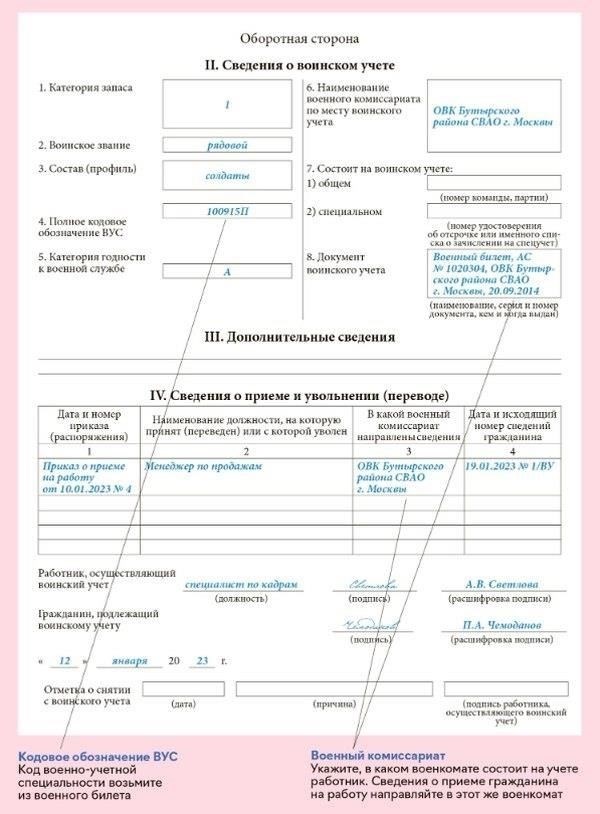 Правовые основания для изъятия работодателем вашего военного билета