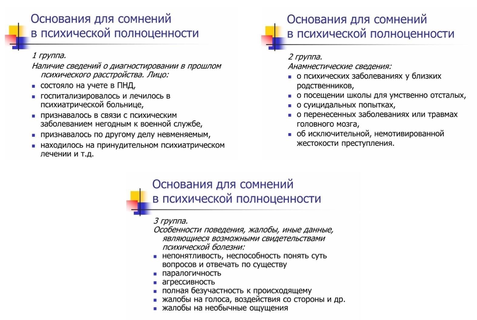 Правовые основания для проведения психиатрической экспертизы в уголовном процессе