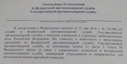Правовые основания для расторжения контракта по инициативе сотрудника в федеральной противопожарной службе