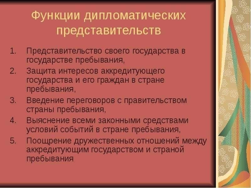 Правовые основы обеспечения дипломатической и консульской безопасности в России